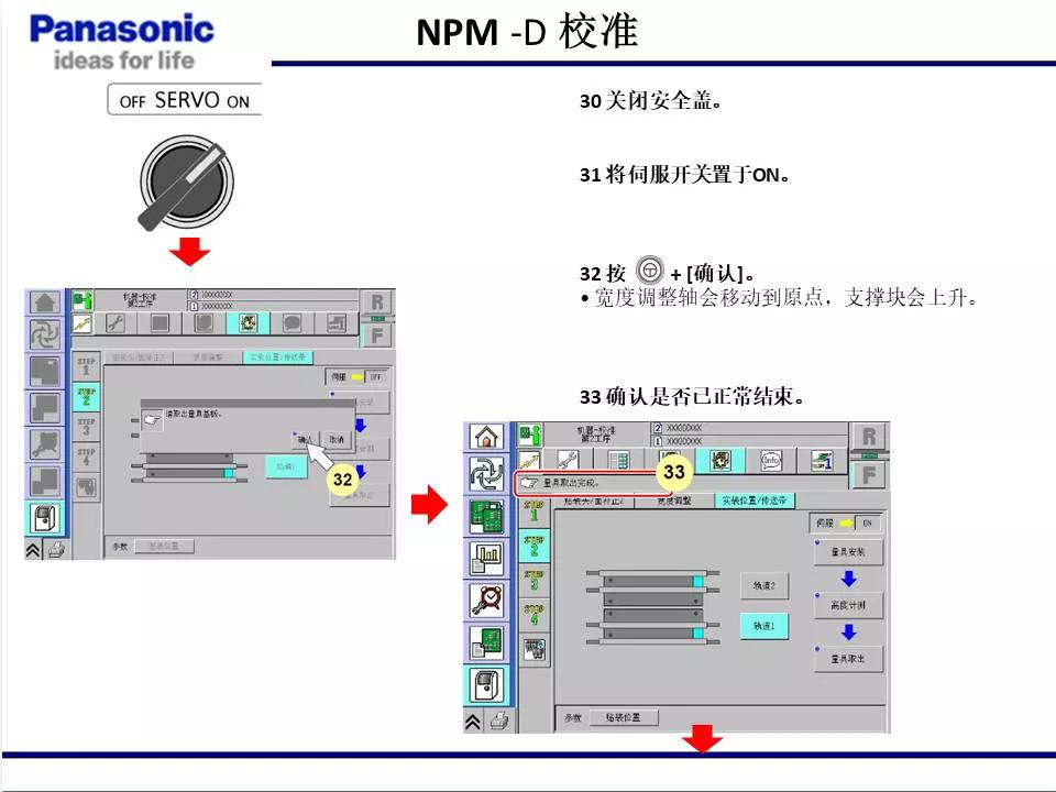 松下貼片機(jī)NPM機(jī)臺(tái)校準(zhǔn)