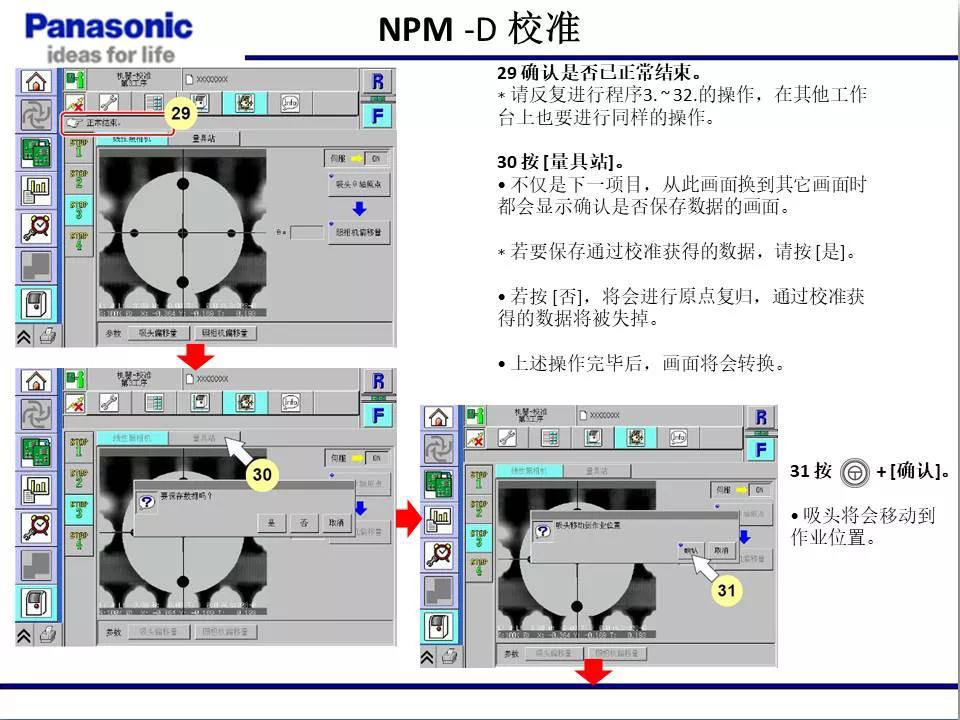 松下貼片機(jī)NPM機(jī)臺(tái)校準(zhǔn)