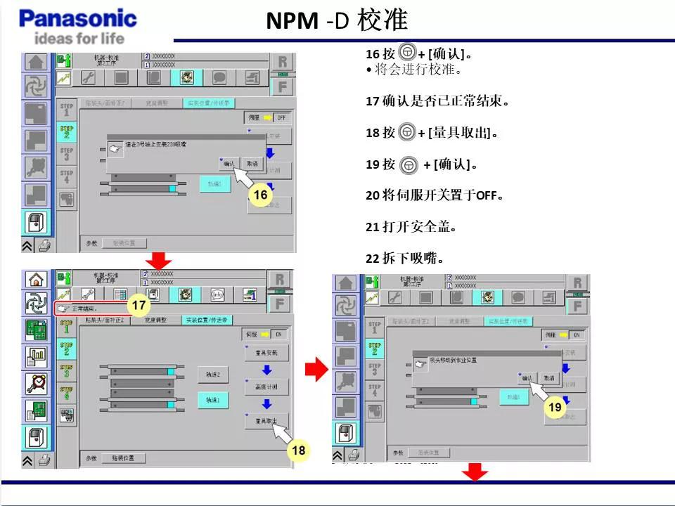 松下貼片機(jī)NPM機(jī)臺(tái)校準(zhǔn)