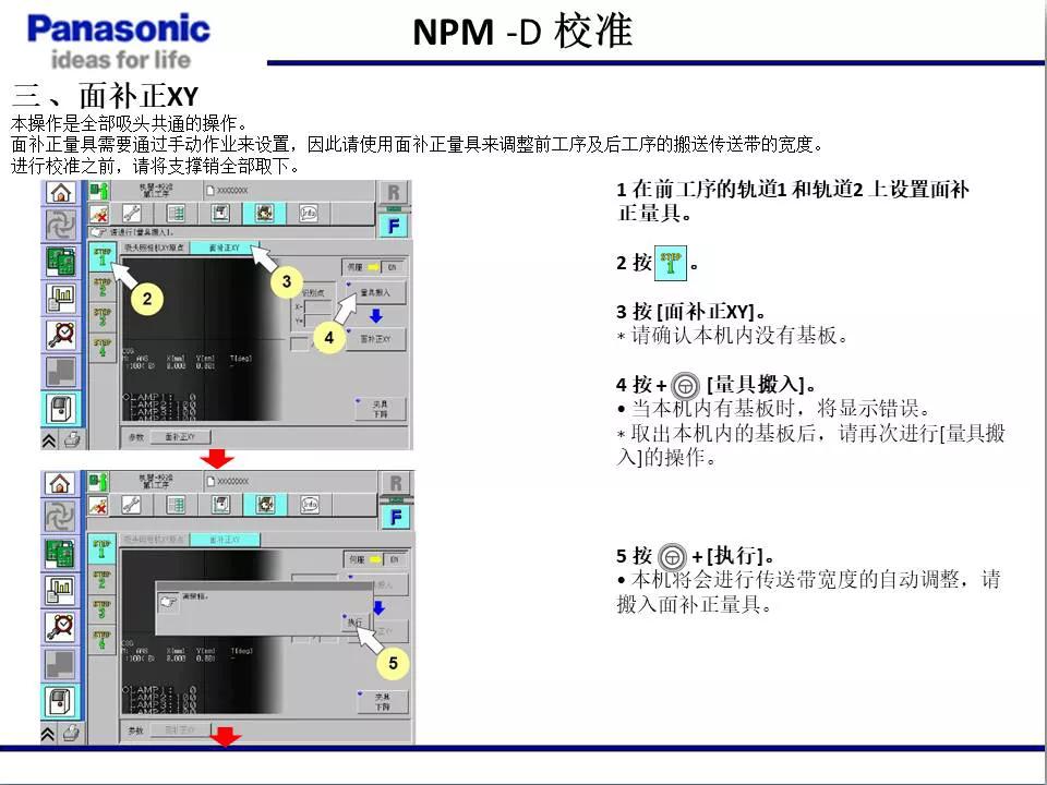 松下貼片機(jī)NPM機(jī)臺(tái)校準(zhǔn)