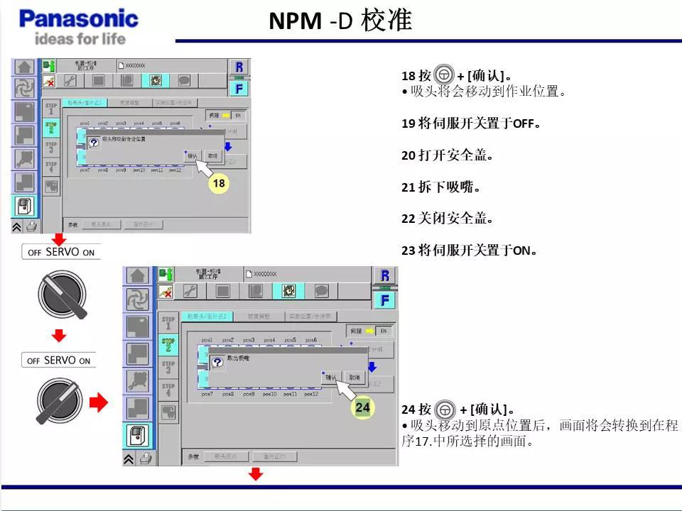 松下貼片機(jī)NPM機(jī)臺(tái)校準(zhǔn)