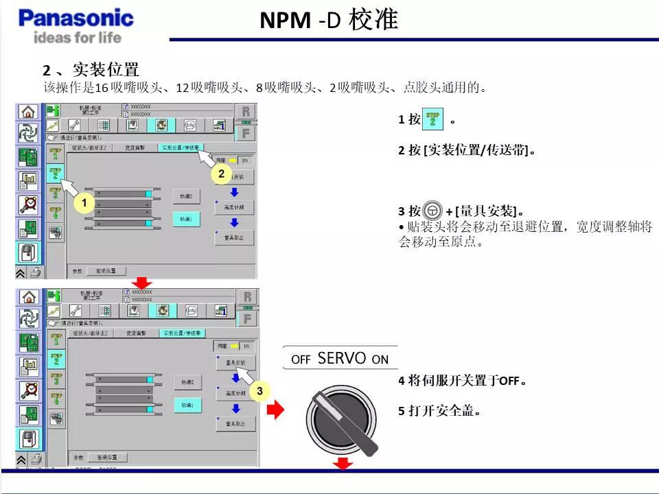 松下貼片機(jī)NPM機(jī)臺(tái)校準(zhǔn)