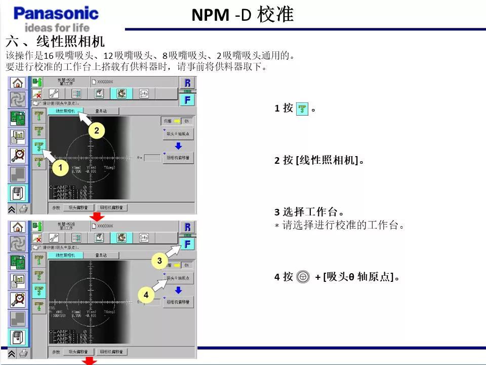 松下貼片機(jī)NPM機(jī)臺(tái)校準(zhǔn)