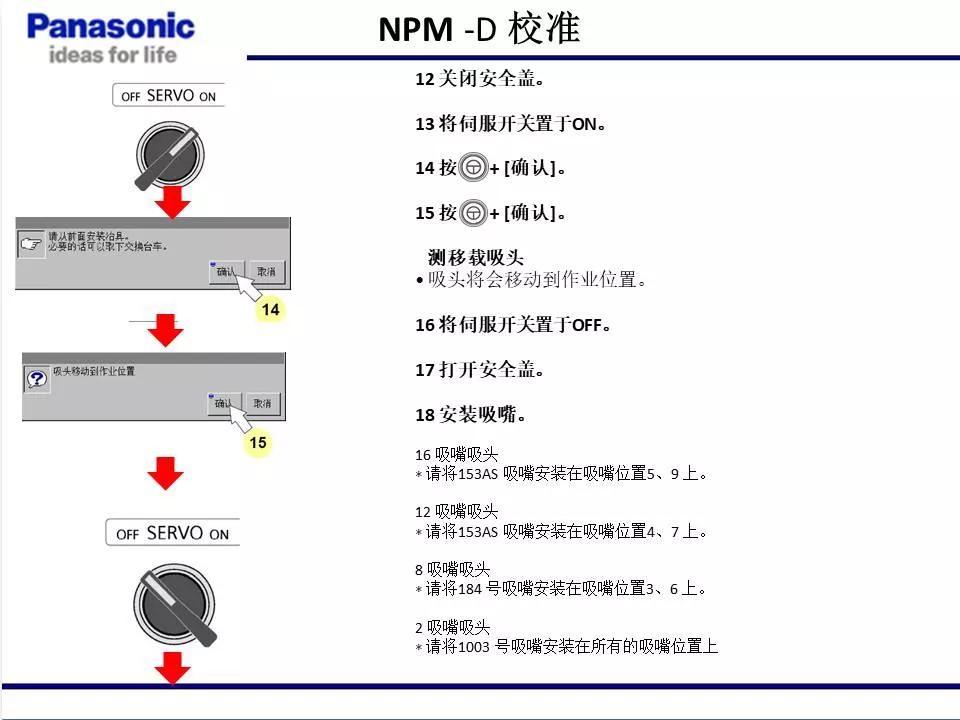 松下貼片機(jī)NPM機(jī)臺(tái)校準(zhǔn)