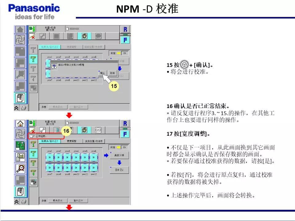 松下貼片機(jī)NPM機(jī)臺(tái)校準(zhǔn)