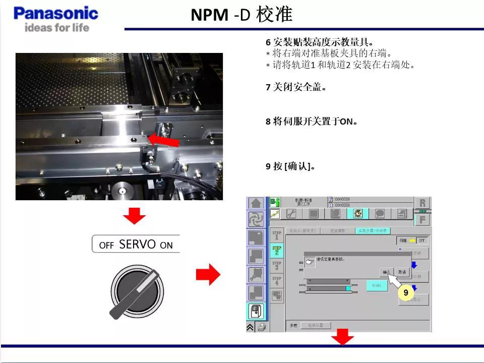 松下貼片機(jī)NPM機(jī)臺(tái)校準(zhǔn)