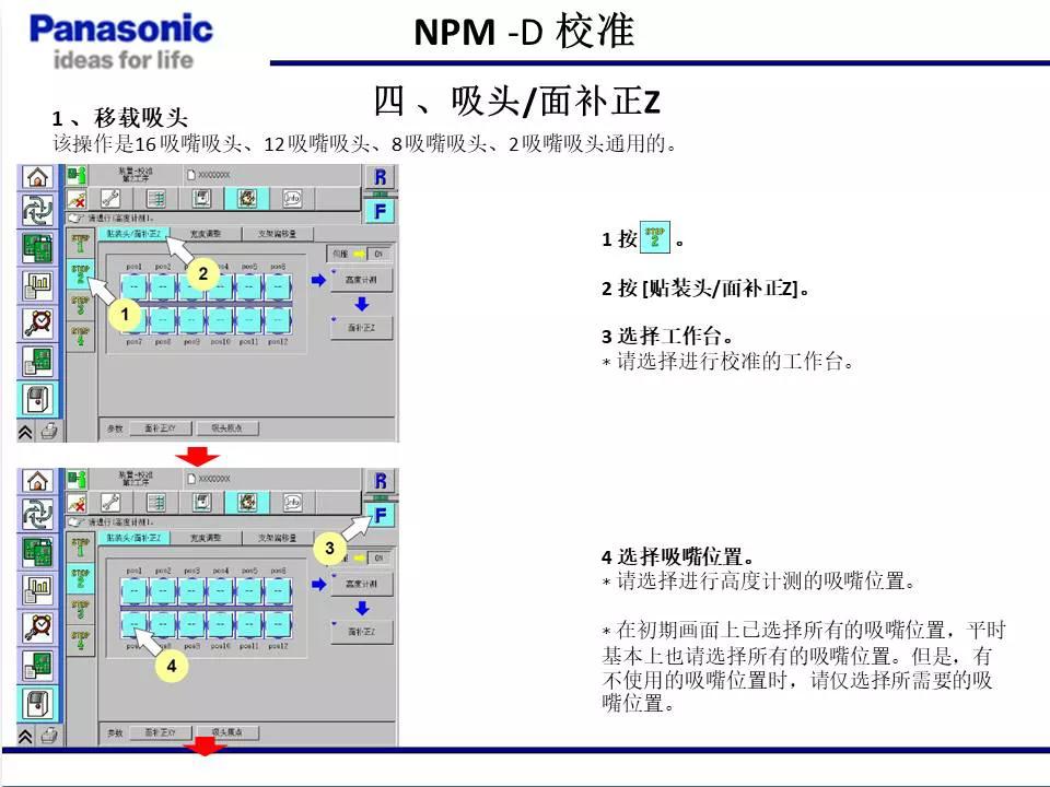 松下貼片機(jī)NPM機(jī)臺(tái)校準(zhǔn)