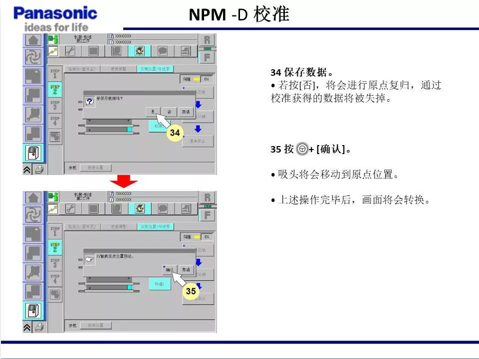 松下貼片機(jī)NPM機(jī)臺(tái)校準(zhǔn)