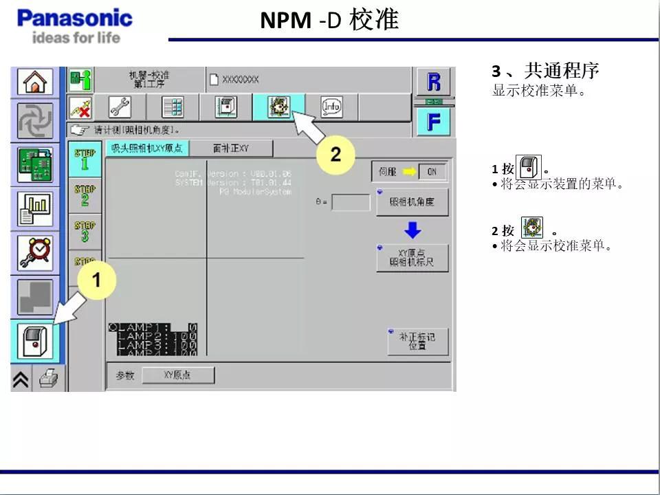 松下貼片機(jī)NPM機(jī)臺(tái)校準(zhǔn)