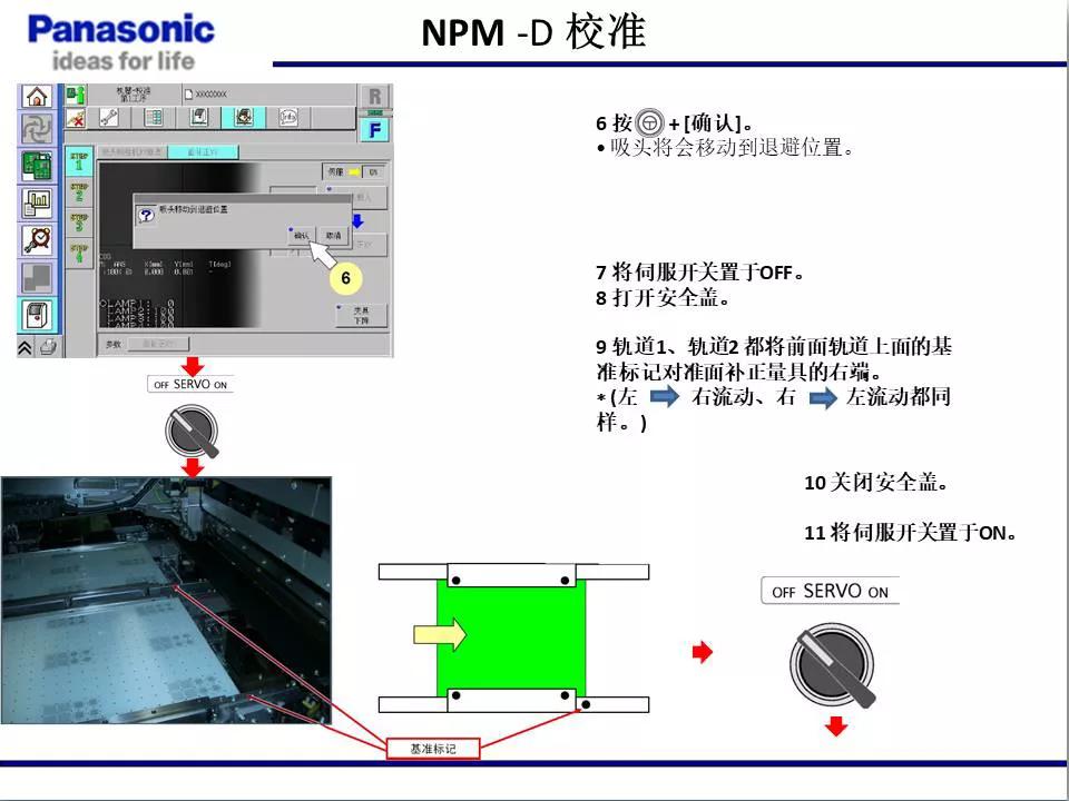 松下貼片機(jī)NPM機(jī)臺(tái)校準(zhǔn)