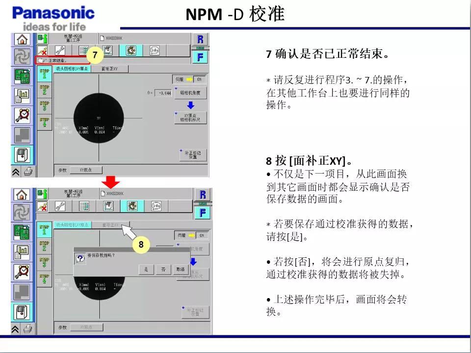 松下貼片機(jī)NPM機(jī)臺(tái)校準(zhǔn)