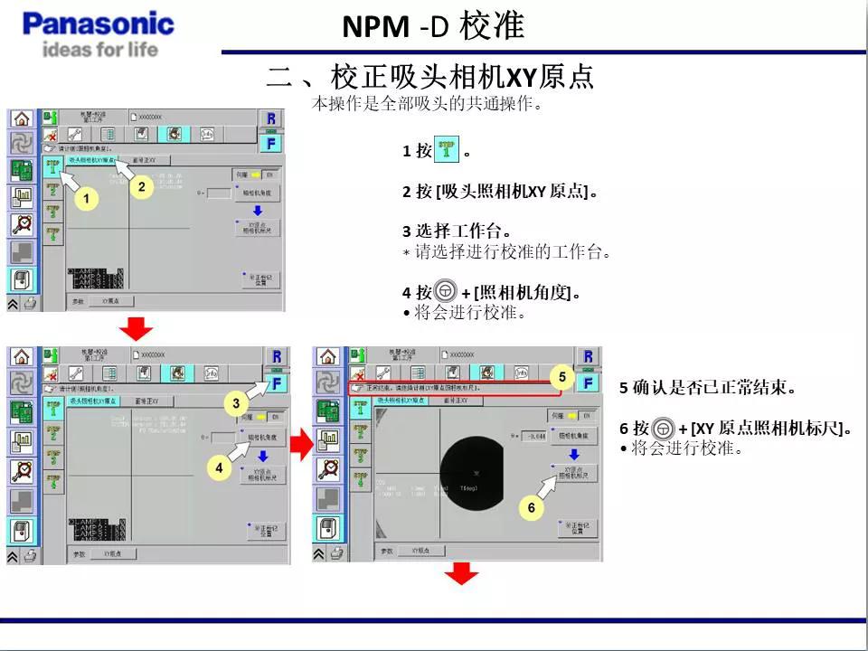 松下貼片機(jī)NPM機(jī)臺(tái)校準(zhǔn)