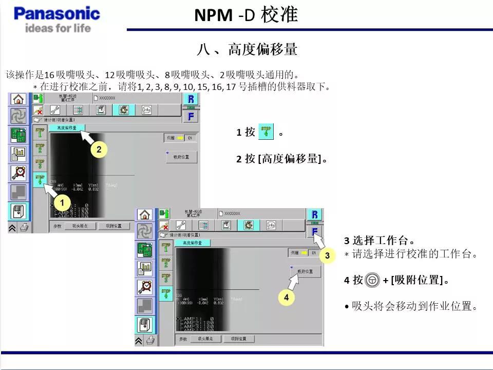 松下貼片機(jī)NPM機(jī)臺(tái)校準(zhǔn)