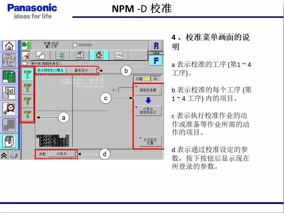 松下貼片機(jī)NPM機(jī)臺(tái)校準(zhǔn)