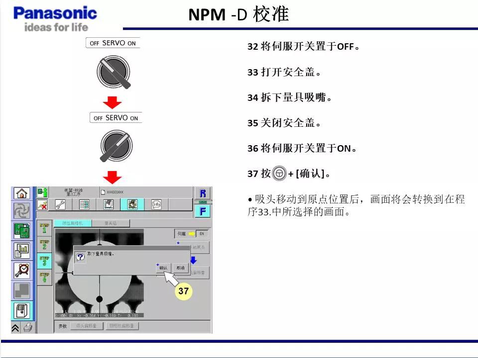 松下貼片機(jī)NPM機(jī)臺(tái)校準(zhǔn)