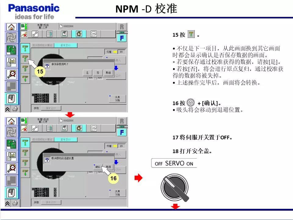 松下貼片機(jī)NPM機(jī)臺(tái)校準(zhǔn)