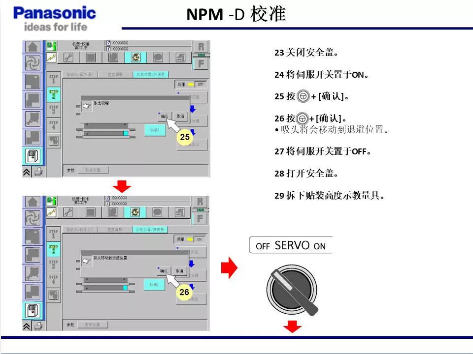 松下貼片機(jī)NPM機(jī)臺(tái)校準(zhǔn)