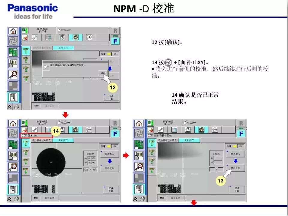 松下貼片機(jī)NPM機(jī)臺(tái)校準(zhǔn)