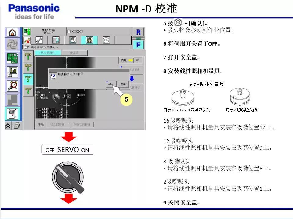 松下貼片機(jī)NPM機(jī)臺(tái)校準(zhǔn)