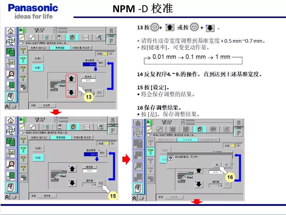 松下貼片機(jī)NPM機(jī)臺(tái)校準(zhǔn)