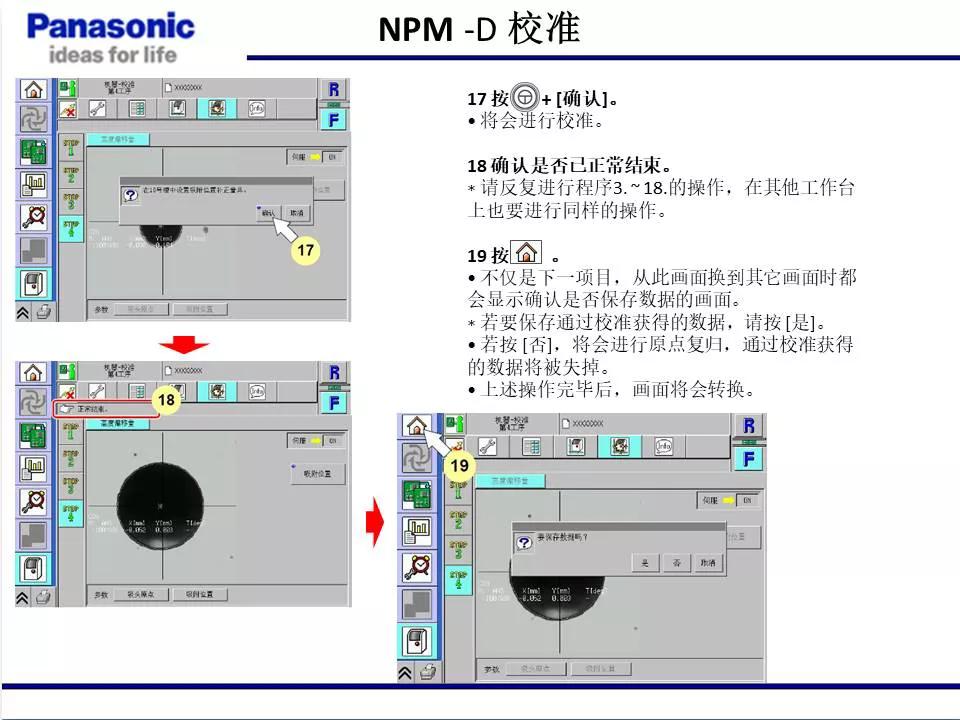 松下貼片機(jī)NPM機(jī)臺(tái)校準(zhǔn)