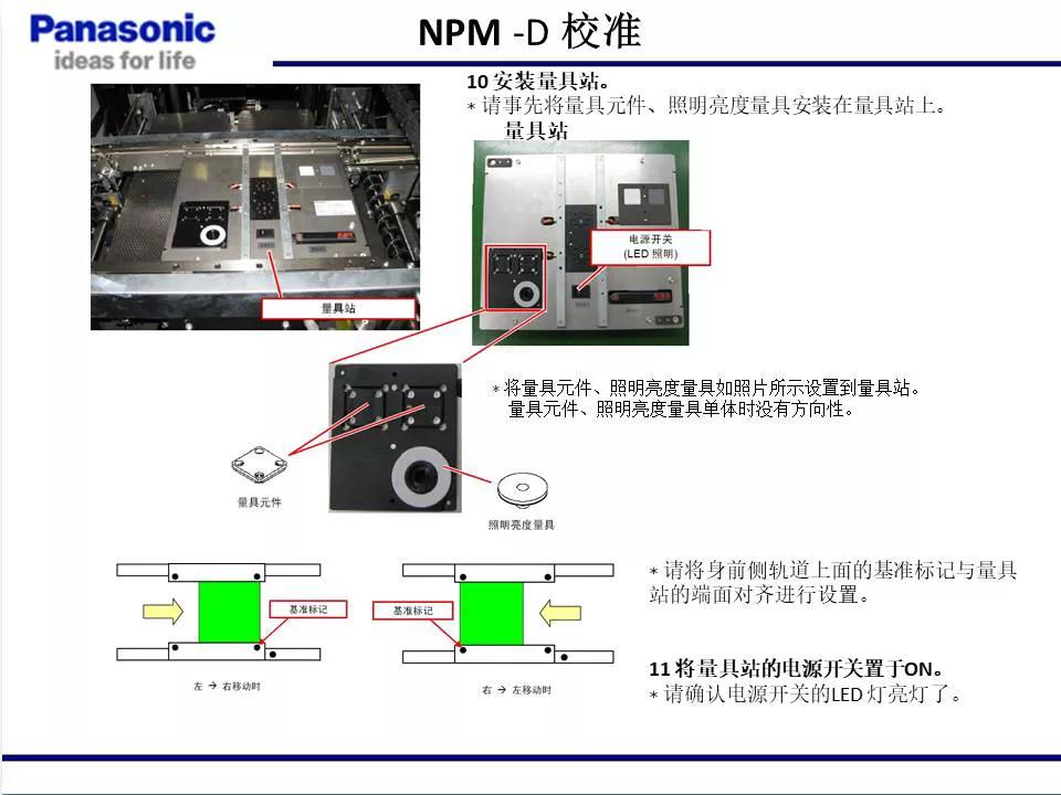 松下貼片機(jī)NPM機(jī)臺(tái)校準(zhǔn)