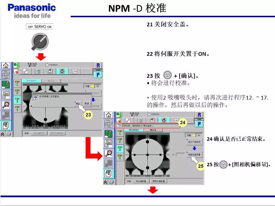 松下貼片機(jī)NPM機(jī)臺(tái)校準(zhǔn)