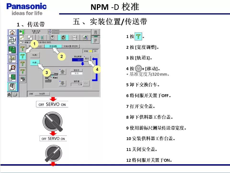 松下貼片機(jī)NPM機(jī)臺(tái)校準(zhǔn)